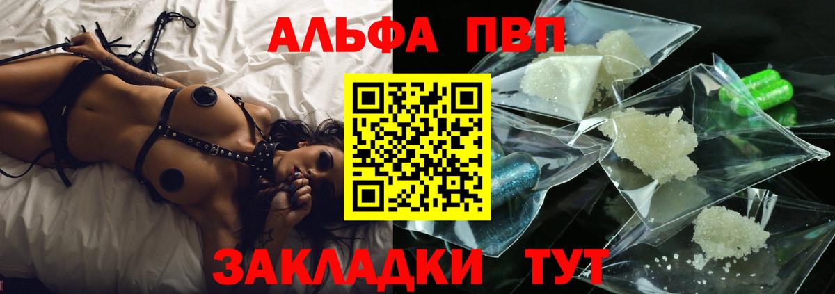 APVP VHQ  Alpha PVP кристаллы  Боровичи  Вход с VPN  APVP СК 