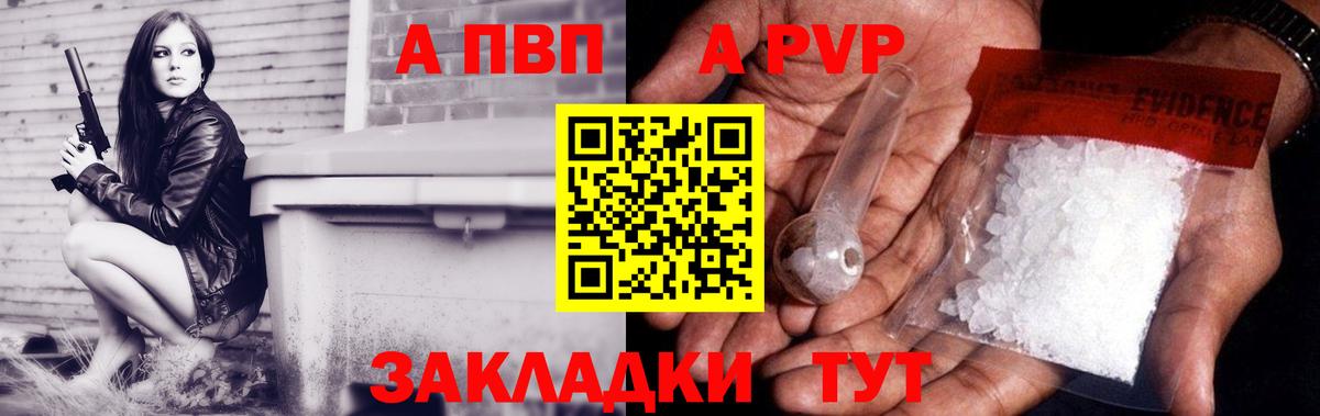 A-PVP кристаллы Боровичи