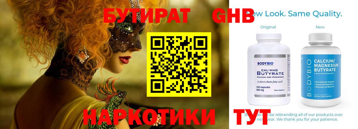БУТИРАТ BDO Боровичи