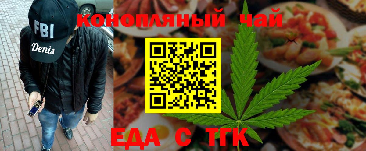 Cannafood конопля Боровичи