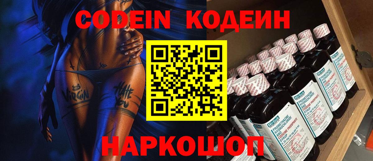 Кодеин напиток Lean (лин) Боровичи