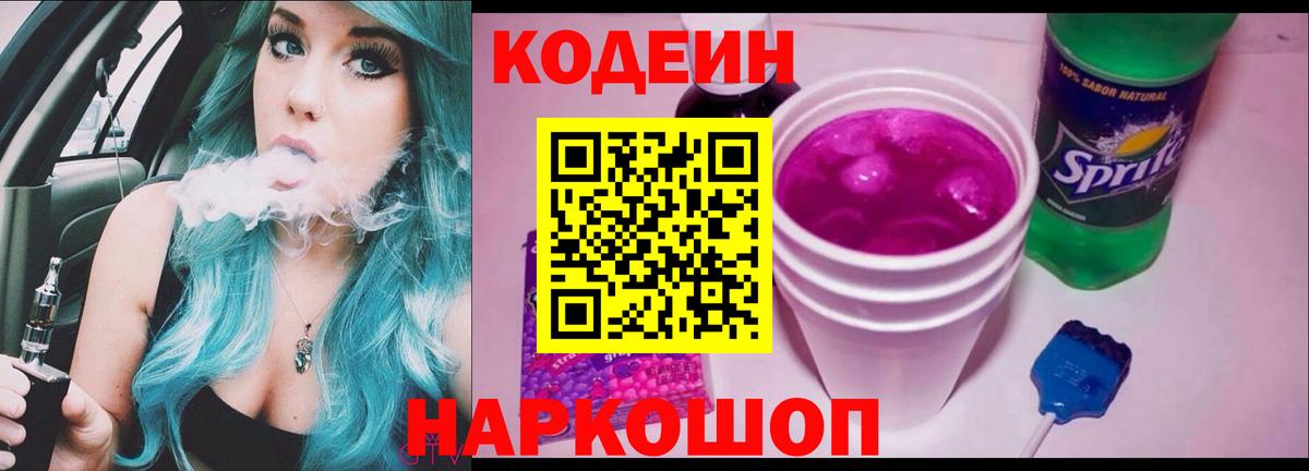 Codein напиток Lean (лин)  Вход с VPN  Кодеин напиток Lean (лин)  Боровичи 