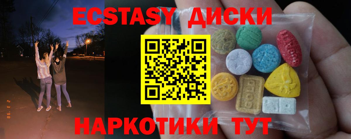 Ecstasy 280мг Боровичи