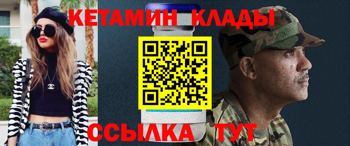 Кетамин VHQ Боровичи