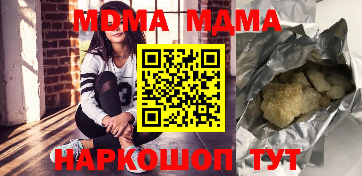 МДМА  МДМА crystal  Вход с VPN  MDMA crystal  Боровичи 